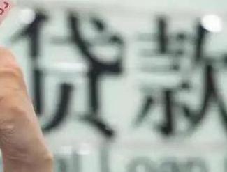 黑龙江贷款到期怎么续贷？